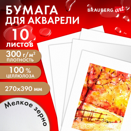 Бумага для акварели