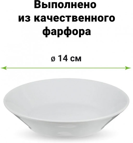 Блюдце глубокое