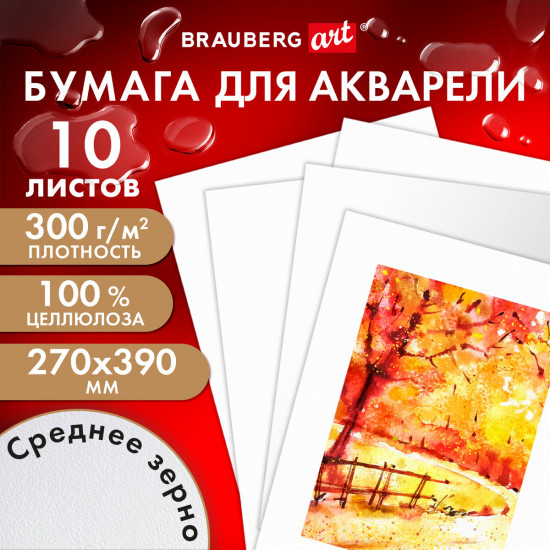 Бумага для акварели