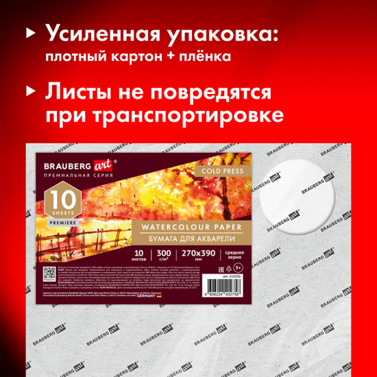 Бумага для акварели