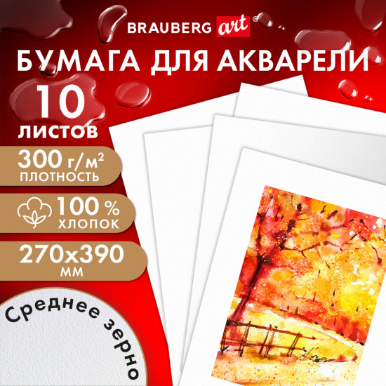Бумага для акварели