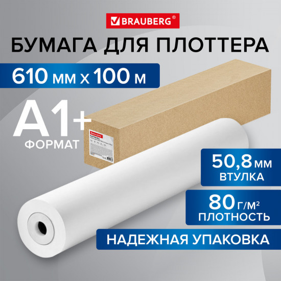 Бумага для плоттера