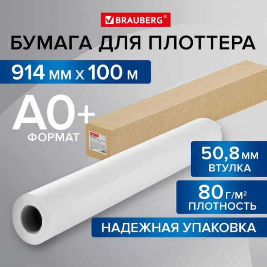 Бумага для плоттера