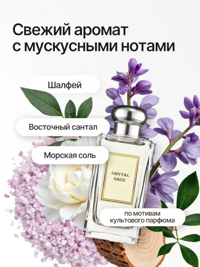 Парфюм для дома с ароматом пряного шалфея «Formula 02»