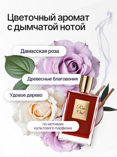 Парфюм для дома с ароматом дамасской розы «Formula 03»