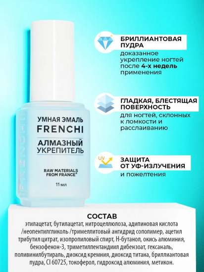 Средство для укрепления ногтей «Алмазный укрепитель»