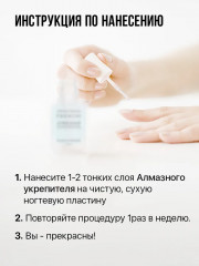 Средство для укрепления ногтей «Алмазный укрепитель» - Фото 3