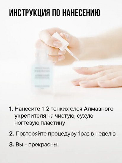 Средство для укрепления ногтей «Алмазный укрепитель»