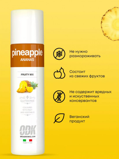 Концентрат для напитков «Ананас»