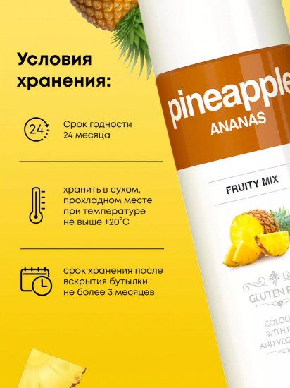 Концентрат для напитков «Ананас»