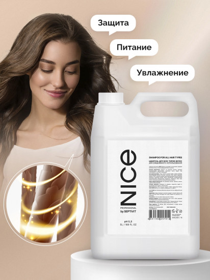 Шампунь для всех видов волос