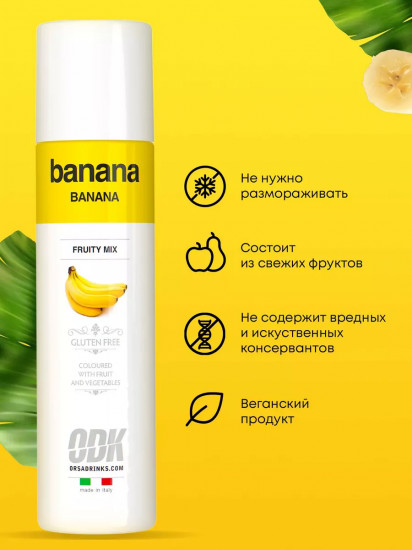 Концентрат для напитков «Банан»