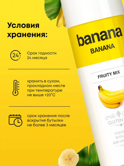 Концентрат для напитков «Банан»