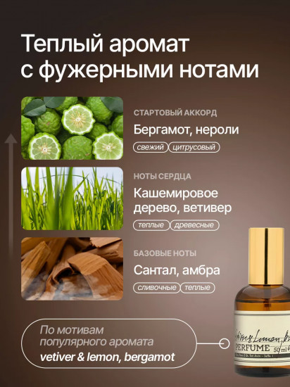 Парфюм для дома «Tobacco Vetiver»