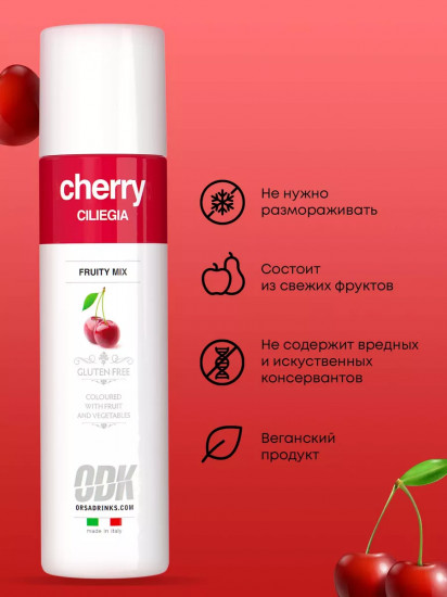 Концентрат для напитков «Вишня»