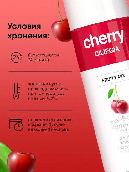 Концентрат для напитков «Вишня»