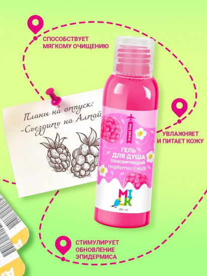 Гель для душа тонизирующий «Raspberries and milk»