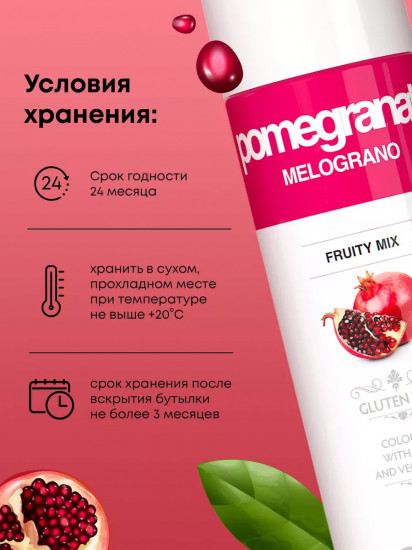 Концентрат для напитков «Гранат»