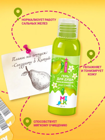 Гель для душа увлажняющий «Pear and milk»