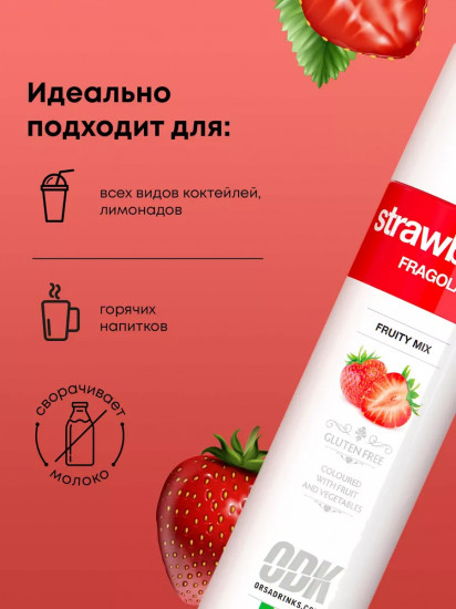 Концентрат для напитков «Клубника»