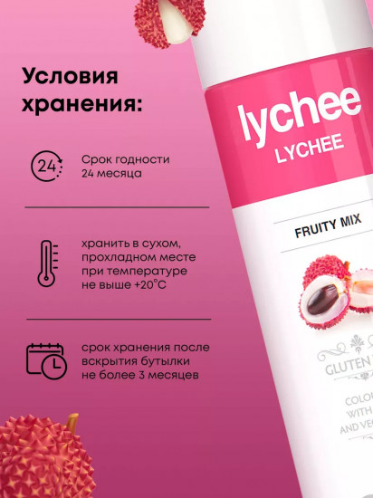 Концентрат для напитков «Личи»