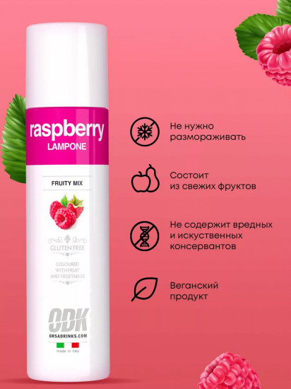 Концентрат для напитков «Малина»