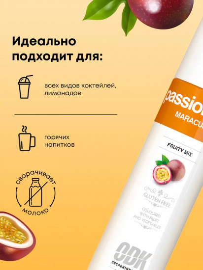 Концентрат для напитков «Маракуйя»