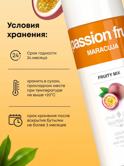 Концентрат для напитков «Маракуйя»
