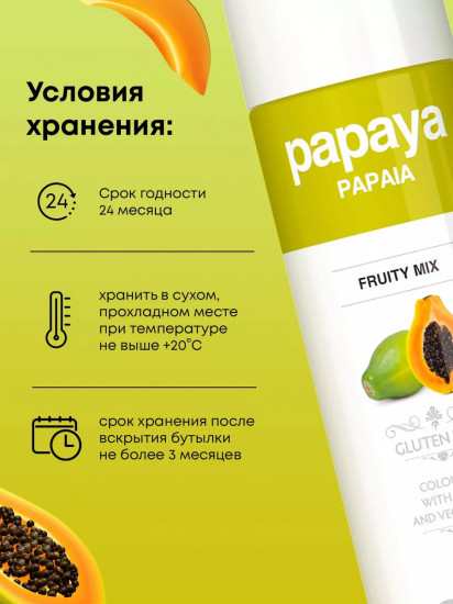 Концентрат для напитков «Папайя»