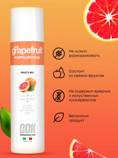 Концентрат для напитков «Розовый грейпфрут»