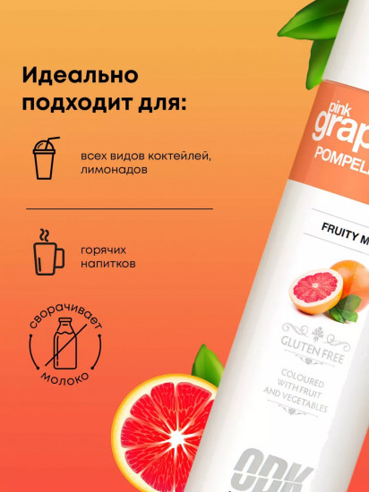 Концентрат для напитков «Розовый грейпфрут»