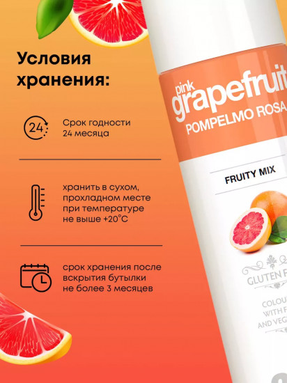 Концентрат для напитков «Розовый грейпфрут»