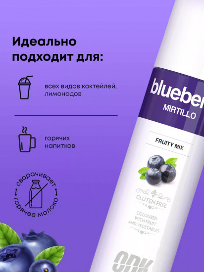 Концентрат для напитков «Черника»