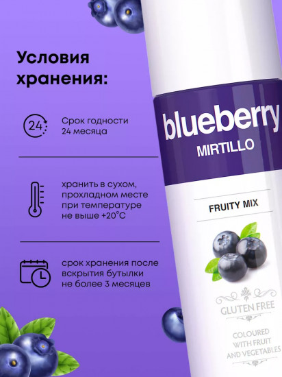 Концентрат для напитков «Черника»