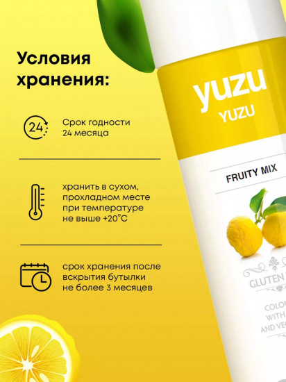 Концентрат для напитков «Юдзу»