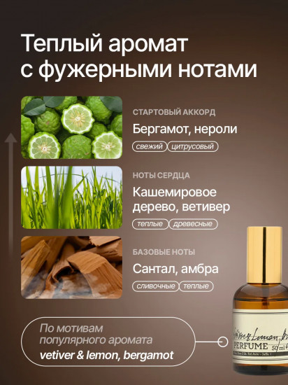 Крем для тела и рук парфюмированный «Tobacco Vetiver»