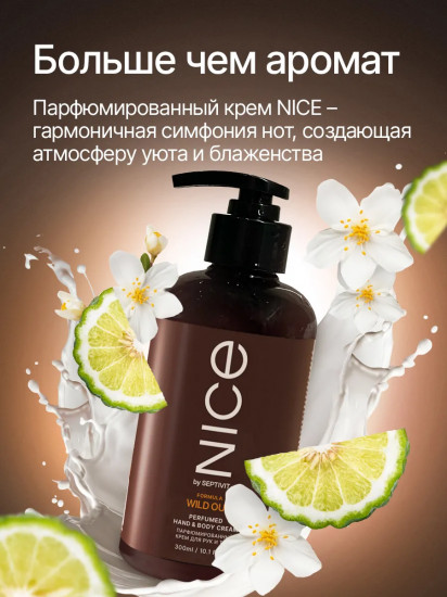 Крем для тела и рук парфюмированный «Wild Oud»