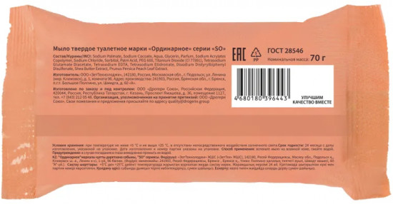 Мыло туалетное с маслом ши и маслом персика «Нежный шелк»