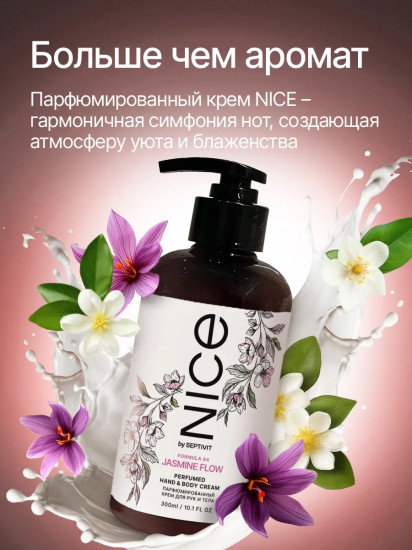 Крем для тела и рук парфюмированный жасмина, шафрана, морской соли «Formula 04. Jasmine Flow»