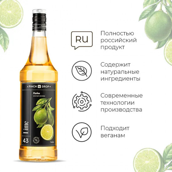 Основа для напитков концентрированная кислая «Лайм»