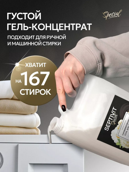 Гель для стирки парфюмированный «Black Pepper»
