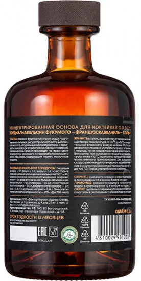 Кордиал «Апельсин Фукумото, французская ваниль, соль»