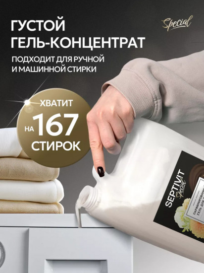 Гель для стирки парфюмированный «Black Pepper»
