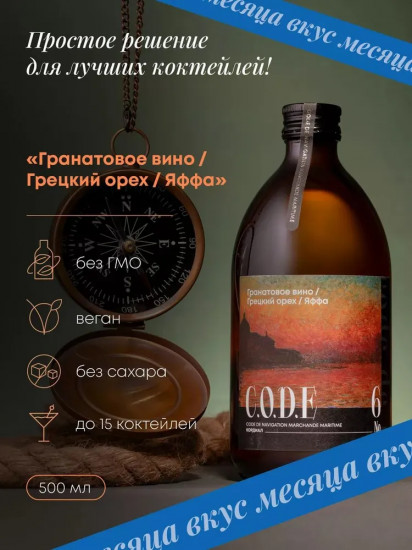 Кордиал «Апельсин Фукумото, французская ваниль, соль»