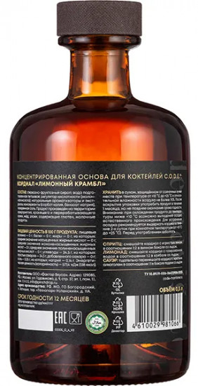 Кордиал «Лимонный крамбл»