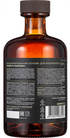 Кордиал «Павлова»