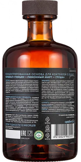 Кордиал «Тимьян, лимонный мирт, груша»