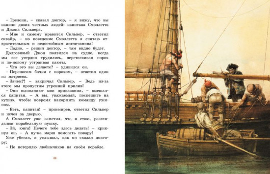 Остров сокровищ