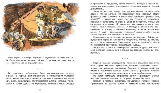 Рассказы о юных героях