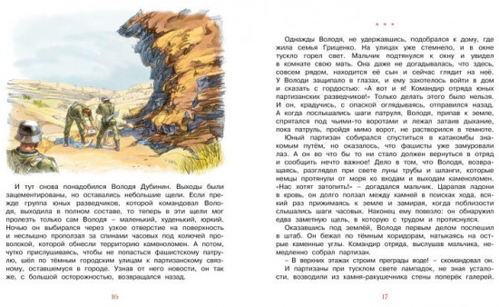 Рассказы о юных героях
